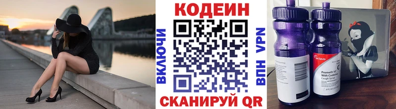 Кодеин напиток Lean (лин)  Невьянск 